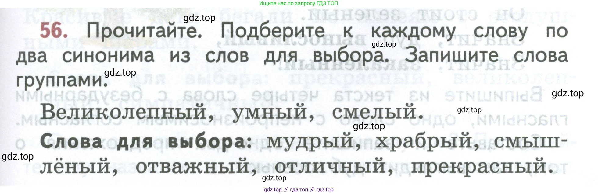 ГДЗ Русский язык, 2 класс Учебник, авторы: Климанова Людмила Федоровна, Бабушкина Татьяна Владимировна, издательство Просвещение, Москва, 2023, белого цвета, Часть 2, страница 31, номер 56, Условие