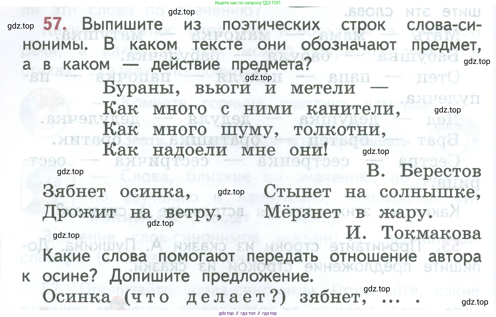 ГДЗ Русский язык, 2 класс Учебник, авторы: Климанова Людмила Федоровна, Бабушкина Татьяна Владимировна, издательство Просвещение, Москва, 2023, белого цвета, Часть 2, страница 32, номер 57, Условие
