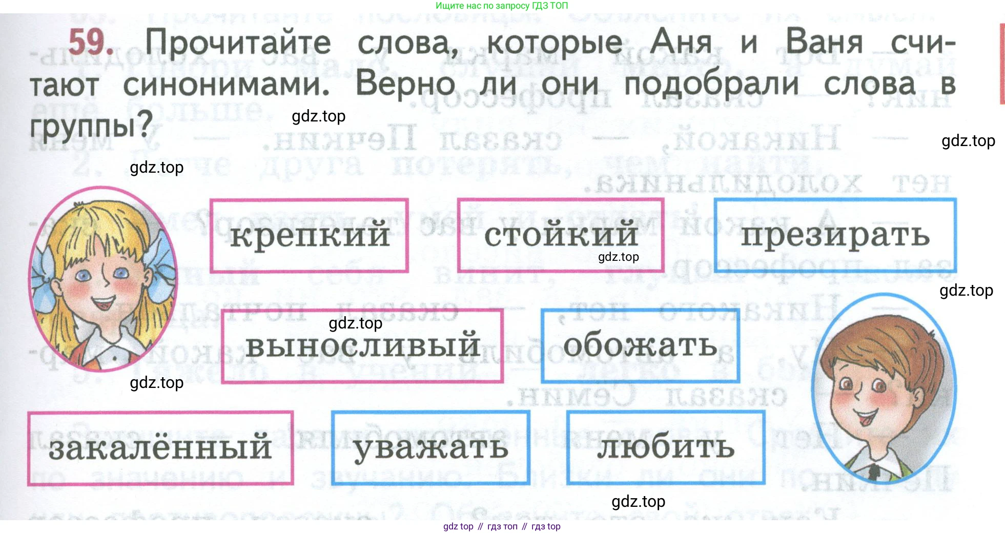 ГДЗ Русский язык, 2 класс Учебник, авторы: Климанова Людмила Федоровна, Бабушкина Татьяна Владимировна, издательство Просвещение, Москва, 2023, белого цвета, Часть 2, страница 33, номер 59, Условие