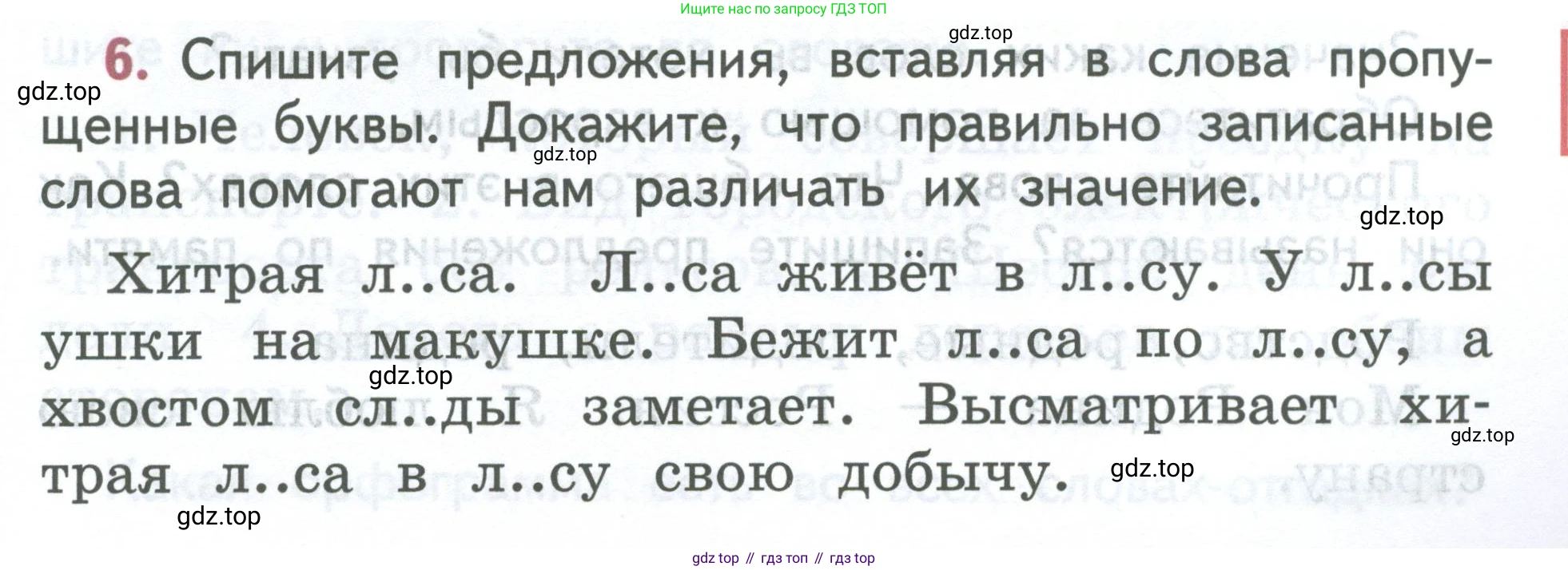 ГДЗ Русский язык, 2 класс Учебник, авторы: Климанова Людмила Федоровна, Бабушкина Татьяна Владимировна, издательство Просвещение, Москва, 2023, белого цвета, Часть 2, страница 5, номер 6, Условие