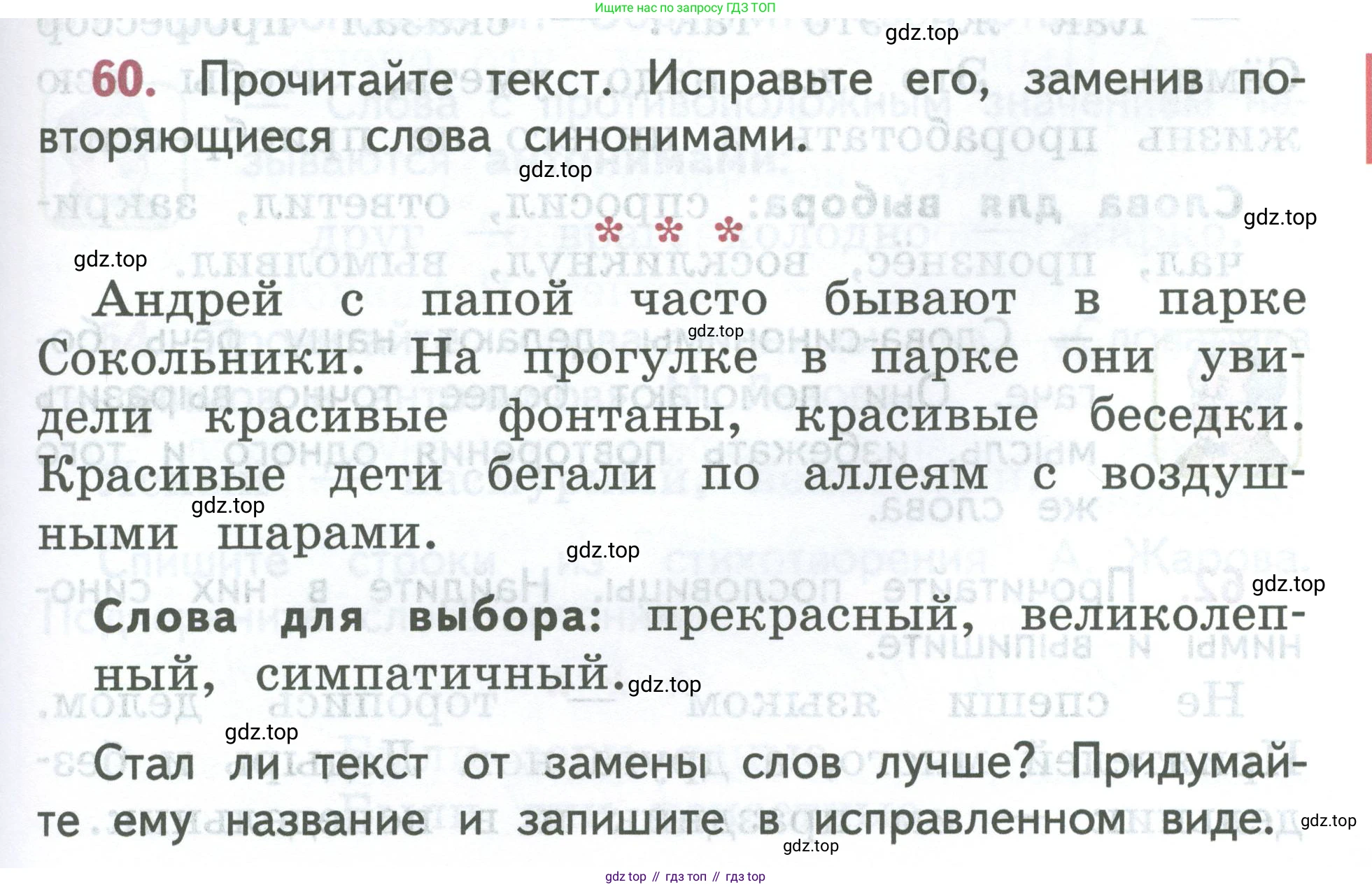 ГДЗ Русский язык, 2 класс Учебник, авторы: Климанова Людмила Федоровна, Бабушкина Татьяна Владимировна, издательство Просвещение, Москва, 2023, белого цвета, Часть 2, страница 33, номер 60, Условие
