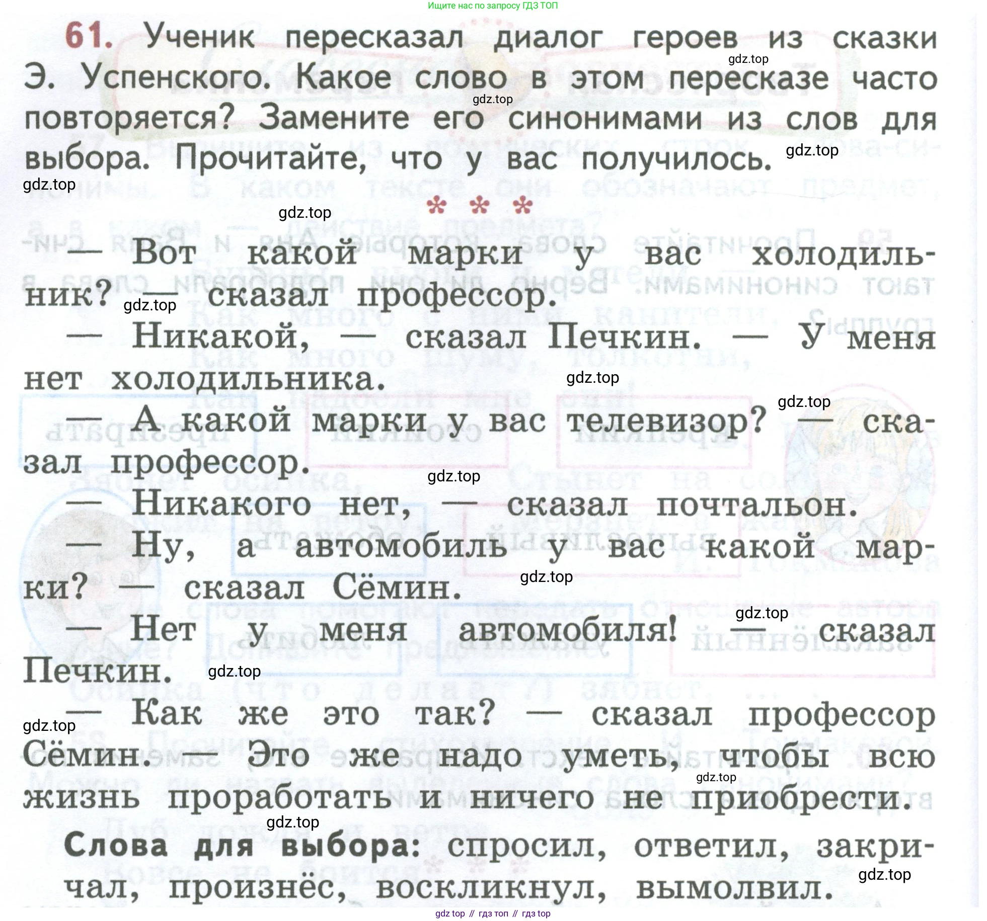 ГДЗ Русский язык, 2 класс Учебник, авторы: Климанова Людмила Федоровна, Бабушкина Татьяна Владимировна, издательство Просвещение, Москва, 2023, белого цвета, Часть 2, страница 34, номер 61, Условие