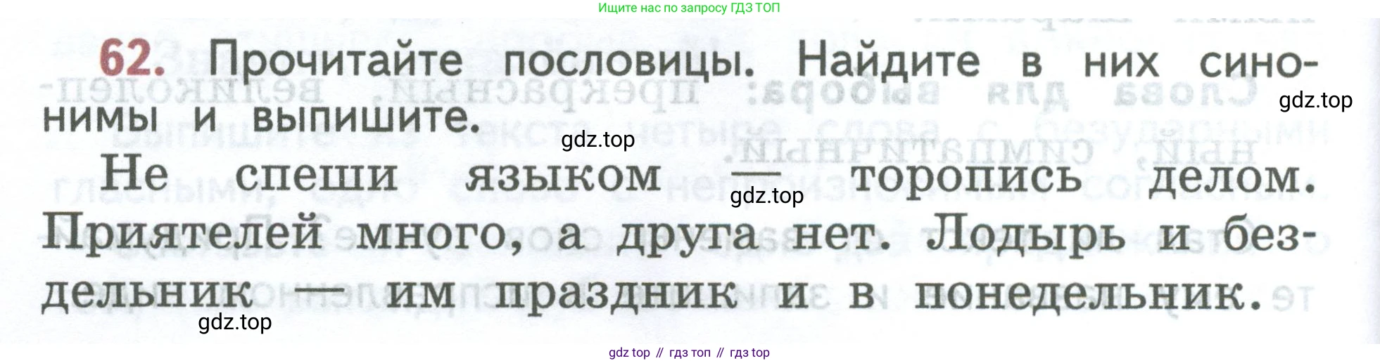 ГДЗ Русский язык, 2 класс Учебник, авторы: Климанова Людмила Федоровна, Бабушкина Татьяна Владимировна, издательство Просвещение, Москва, 2023, белого цвета, Часть 2, страница 34, номер 62, Условие