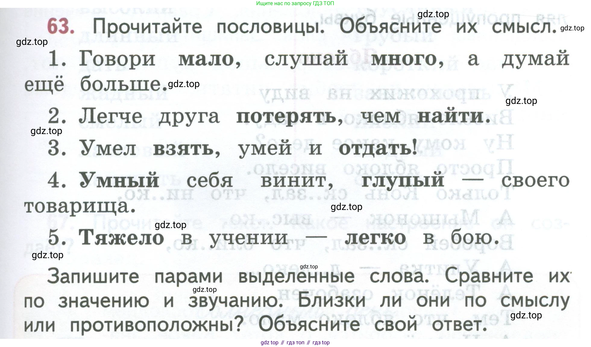 ГДЗ Русский язык, 2 класс Учебник, авторы: Климанова Людмила Федоровна, Бабушкина Татьяна Владимировна, издательство Просвещение, Москва, 2023, белого цвета, Часть 2, страница 35, номер 63, Условие