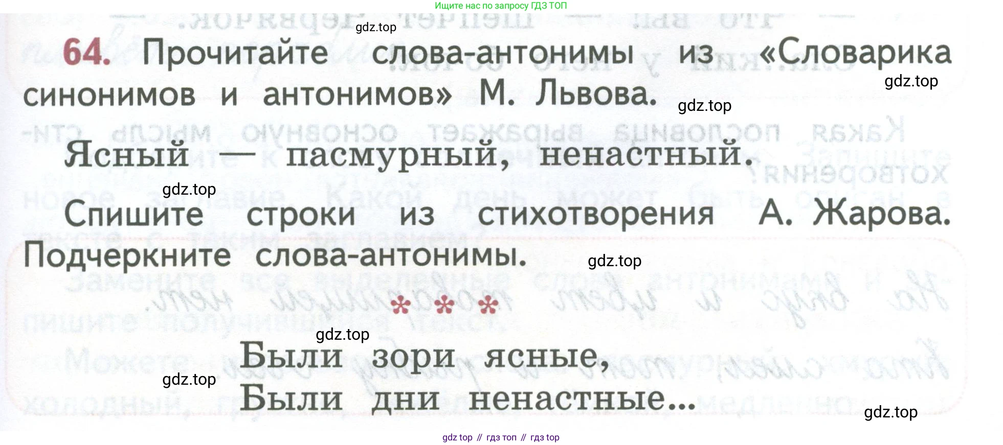 ГДЗ Русский язык, 2 класс Учебник, авторы: Климанова Людмила Федоровна, Бабушкина Татьяна Владимировна, издательство Просвещение, Москва, 2023, белого цвета, Часть 2, страница 35, номер 64, Условие