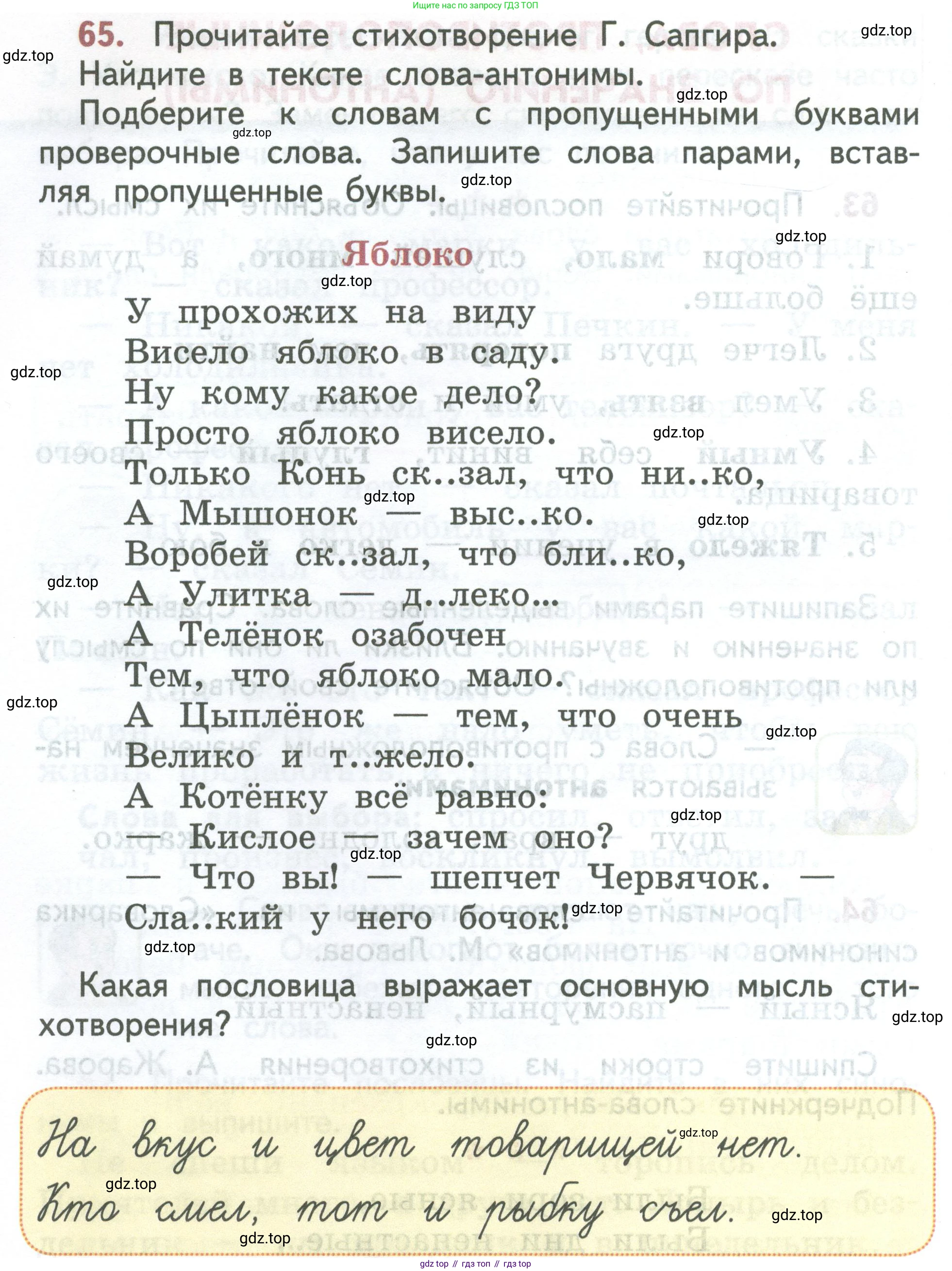 ГДЗ Русский язык, 2 класс Учебник, авторы: Климанова Людмила Федоровна, Бабушкина Татьяна Владимировна, издательство Просвещение, Москва, 2023, белого цвета, Часть 2, страница 36, номер 65, Условие