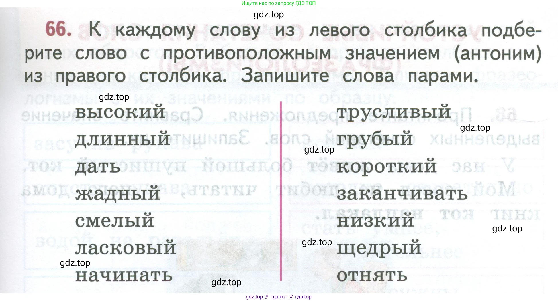 ГДЗ Русский язык, 2 класс Учебник, авторы: Климанова Людмила Федоровна, Бабушкина Татьяна Владимировна, издательство Просвещение, Москва, 2023, белого цвета, Часть 2, страница 37, номер 66, Условие