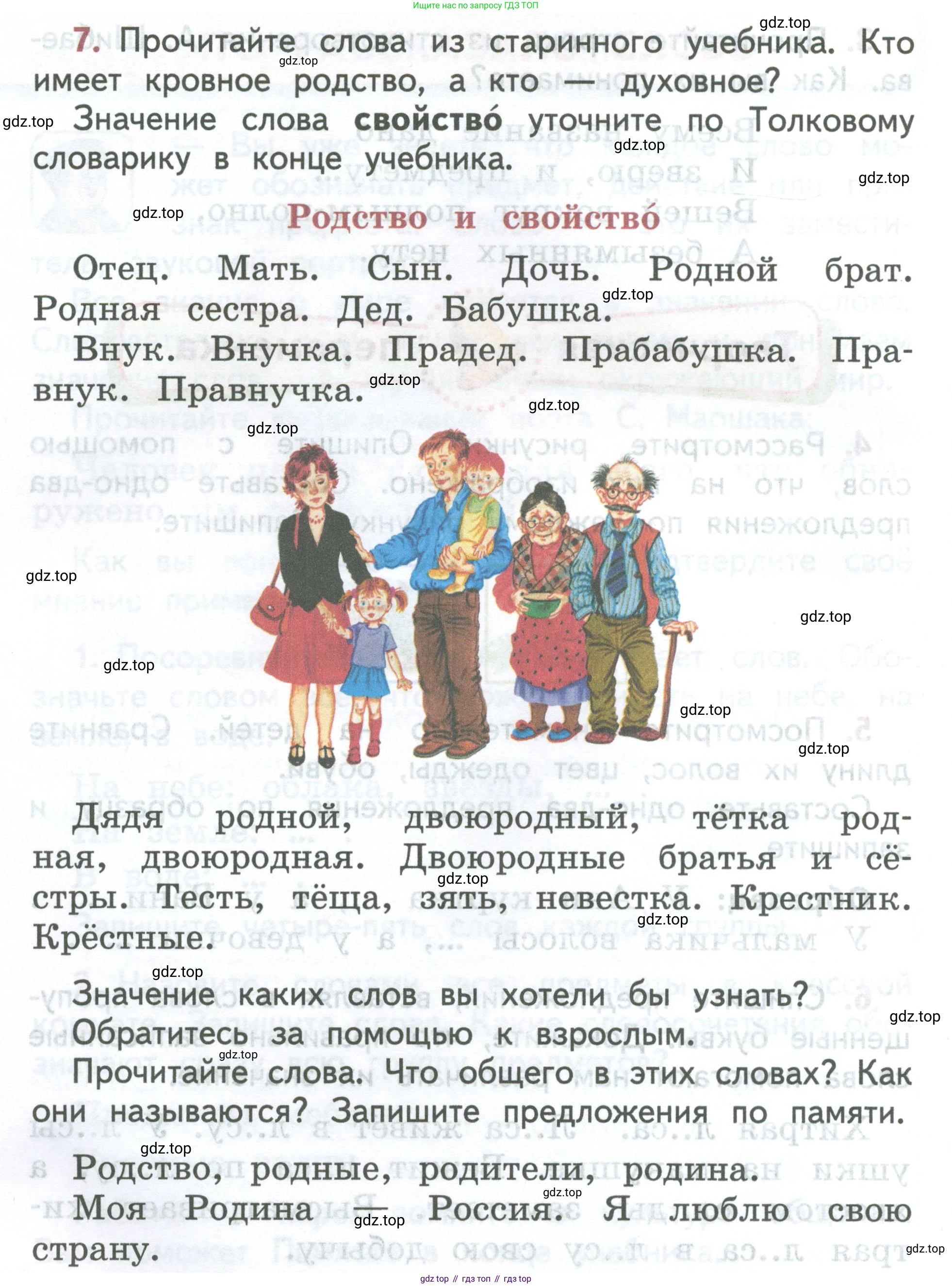 ГДЗ Русский язык, 2 класс Учебник, авторы: Климанова Людмила Федоровна, Бабушкина Татьяна Владимировна, издательство Просвещение, Москва, 2023, белого цвета, Часть 2, страница 6, номер 7, Условие