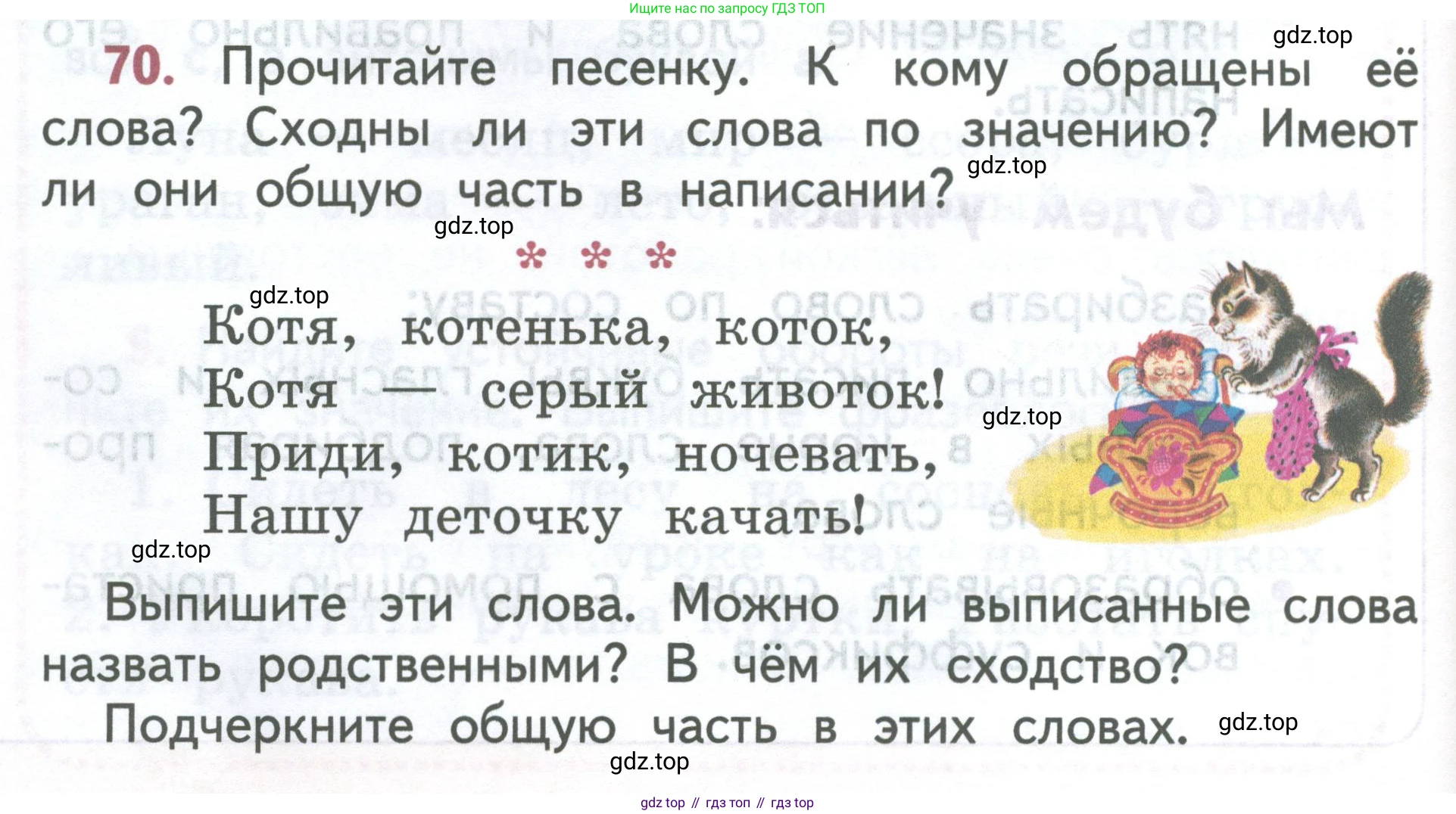 ГДЗ Русский язык, 2 класс Учебник, авторы: Климанова Людмила Федоровна, Бабушкина Татьяна Владимировна, издательство Просвещение, Москва, 2023, белого цвета, Часть 2, страница 42, номер 70, Условие