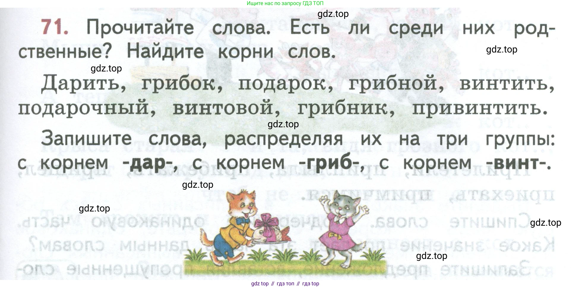 ГДЗ Русский язык, 2 класс Учебник, авторы: Климанова Людмила Федоровна, Бабушкина Татьяна Владимировна, издательство Просвещение, Москва, 2023, белого цвета, Часть 2, страница 43, номер 71, Условие