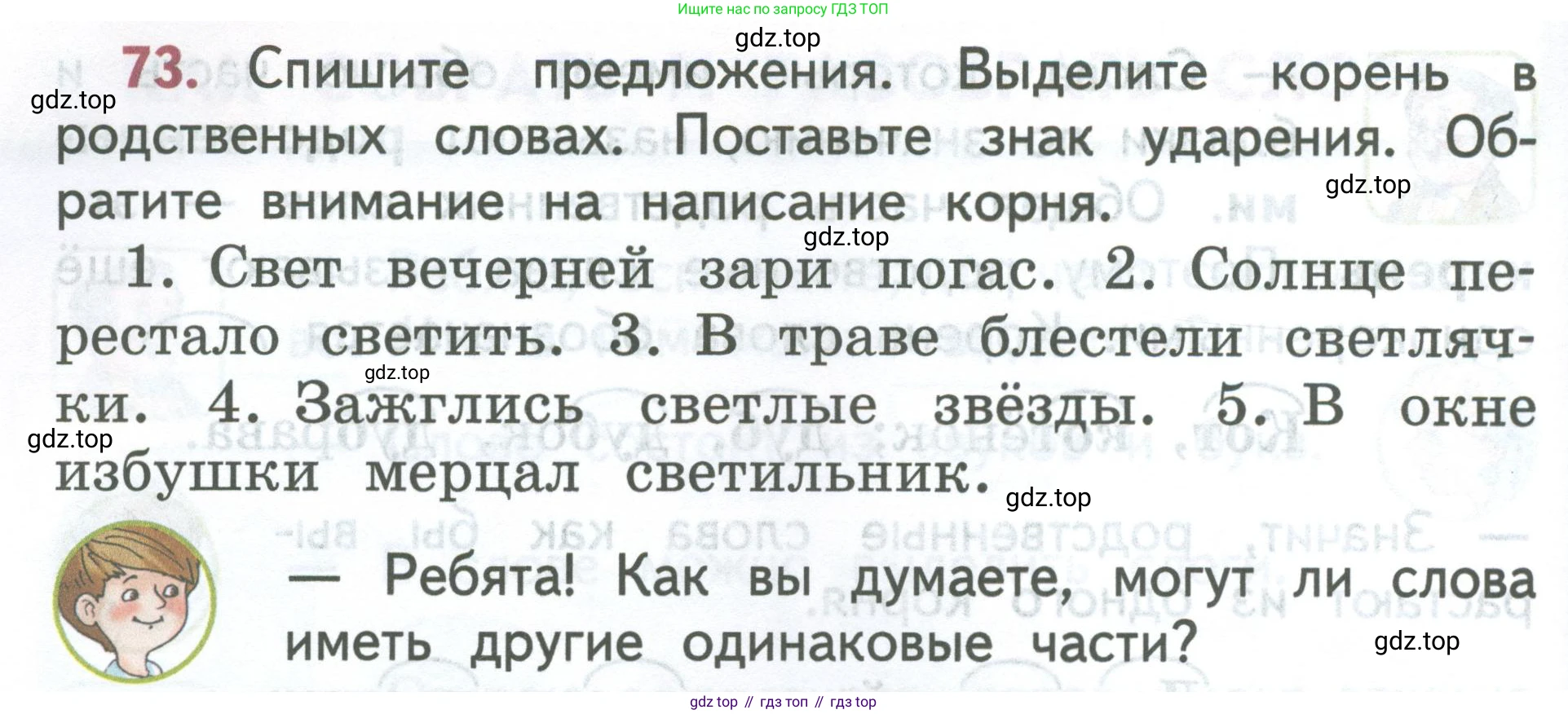 ГДЗ Русский язык, 2 класс Учебник, авторы: Климанова Людмила Федоровна, Бабушкина Татьяна Владимировна, издательство Просвещение, Москва, 2023, белого цвета, Часть 2, страница 44, номер 73, Условие