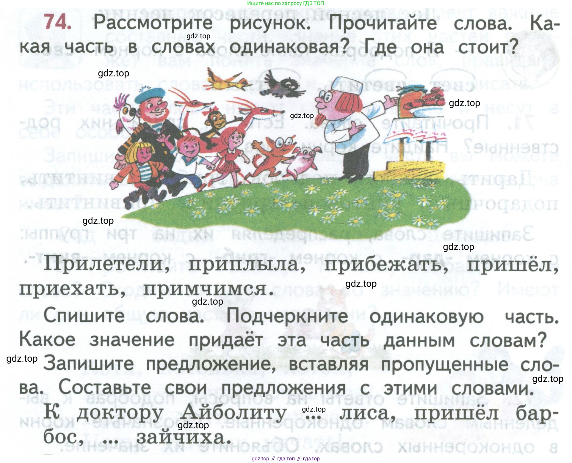 ГДЗ Русский язык, 2 класс Учебник, авторы: Климанова Людмила Федоровна, Бабушкина Татьяна Владимировна, издательство Просвещение, Москва, 2023, белого цвета, Часть 2, страница 44, номер 74, Условие