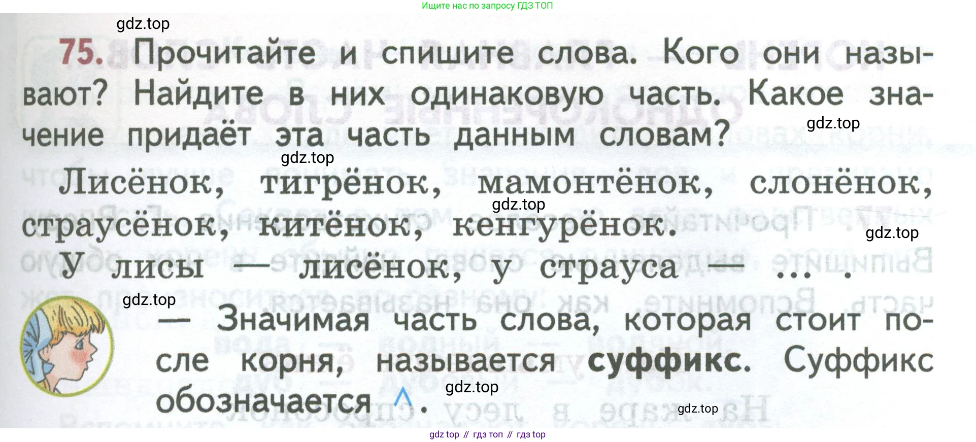 ГДЗ Русский язык, 2 класс Учебник, авторы: Климанова Людмила Федоровна, Бабушкина Татьяна Владимировна, издательство Просвещение, Москва, 2023, белого цвета, Часть 2, страница 45, номер 75, Условие