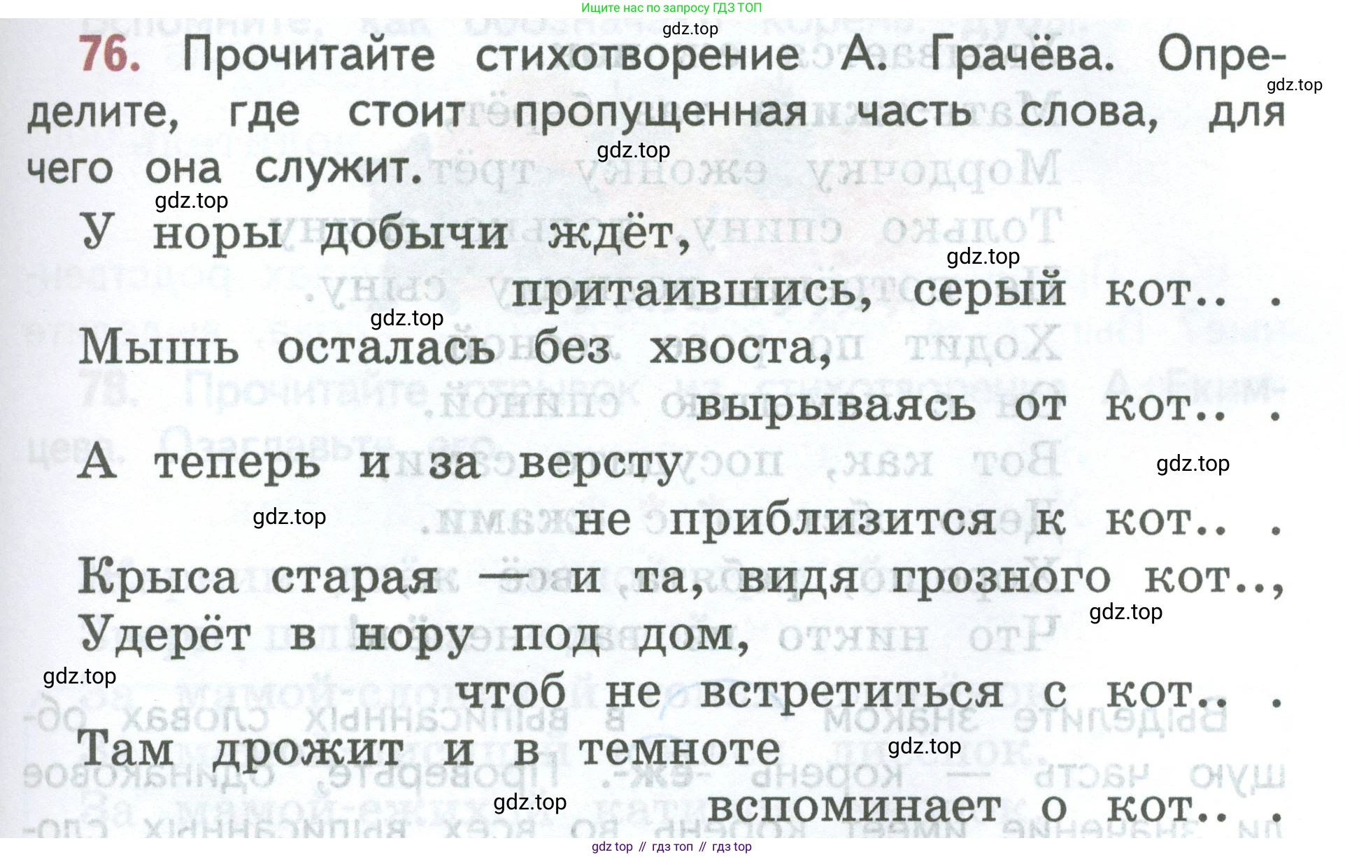 ГДЗ Русский язык, 2 класс Учебник, авторы: Климанова Людмила Федоровна, Бабушкина Татьяна Владимировна, издательство Просвещение, Москва, 2023, белого цвета, Часть 2, страница 45, номер 76, Условие