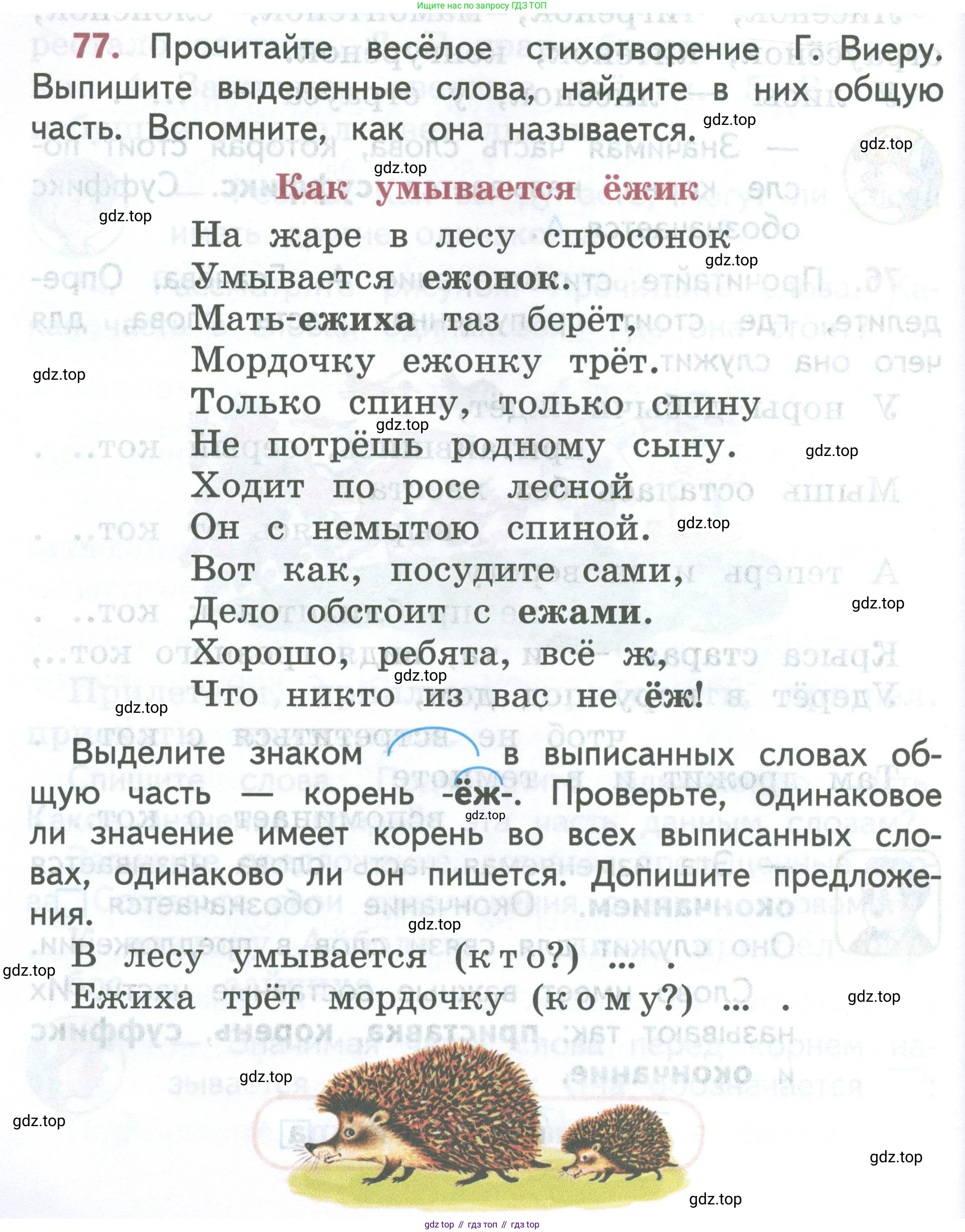ГДЗ Русский язык, 2 класс Учебник, авторы: Климанова Людмила Федоровна, Бабушкина Татьяна Владимировна, издательство Просвещение, Москва, 2023, белого цвета, Часть 2, страница 46, номер 77, Условие