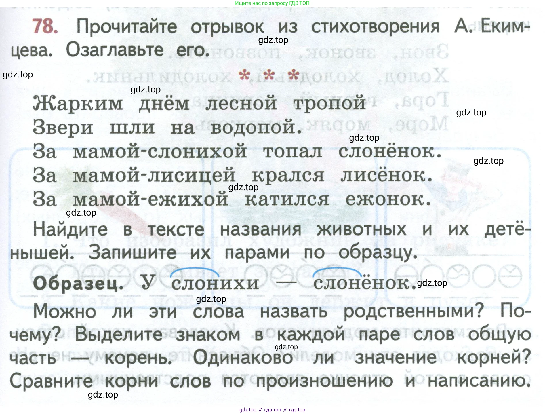 ГДЗ Русский язык, 2 класс Учебник, авторы: Климанова Людмила Федоровна, Бабушкина Татьяна Владимировна, издательство Просвещение, Москва, 2023, белого цвета, Часть 2, страница 47, номер 78, Условие