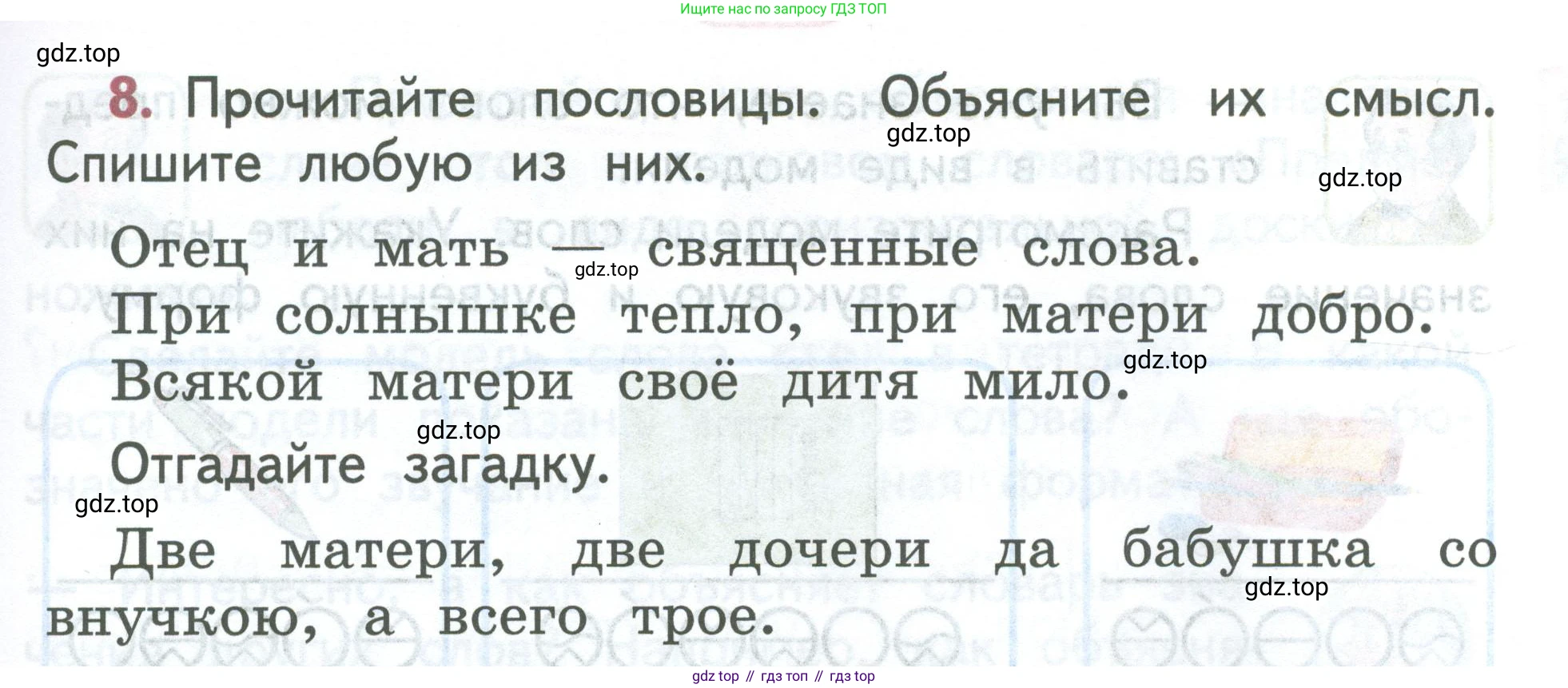 ГДЗ Русский язык, 2 класс Учебник, авторы: Климанова Людмила Федоровна, Бабушкина Татьяна Владимировна, издательство Просвещение, Москва, 2023, белого цвета, Часть 2, страница 7, номер 8, Условие