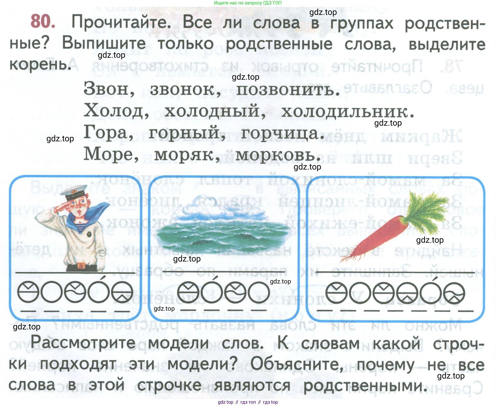 ГДЗ Русский язык, 2 класс Учебник, авторы: Климанова Людмила Федоровна, Бабушкина Татьяна Владимировна, издательство Просвещение, Москва, 2023, белого цвета, Часть 2, страница 48, номер 80, Условие