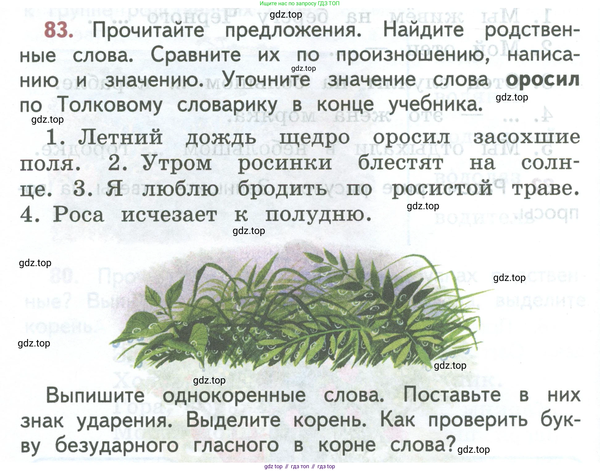 ГДЗ Русский язык, 2 класс Учебник, авторы: Климанова Людмила Федоровна, Бабушкина Татьяна Владимировна, издательство Просвещение, Москва, 2023, белого цвета, Часть 2, страница 50, номер 83, Условие