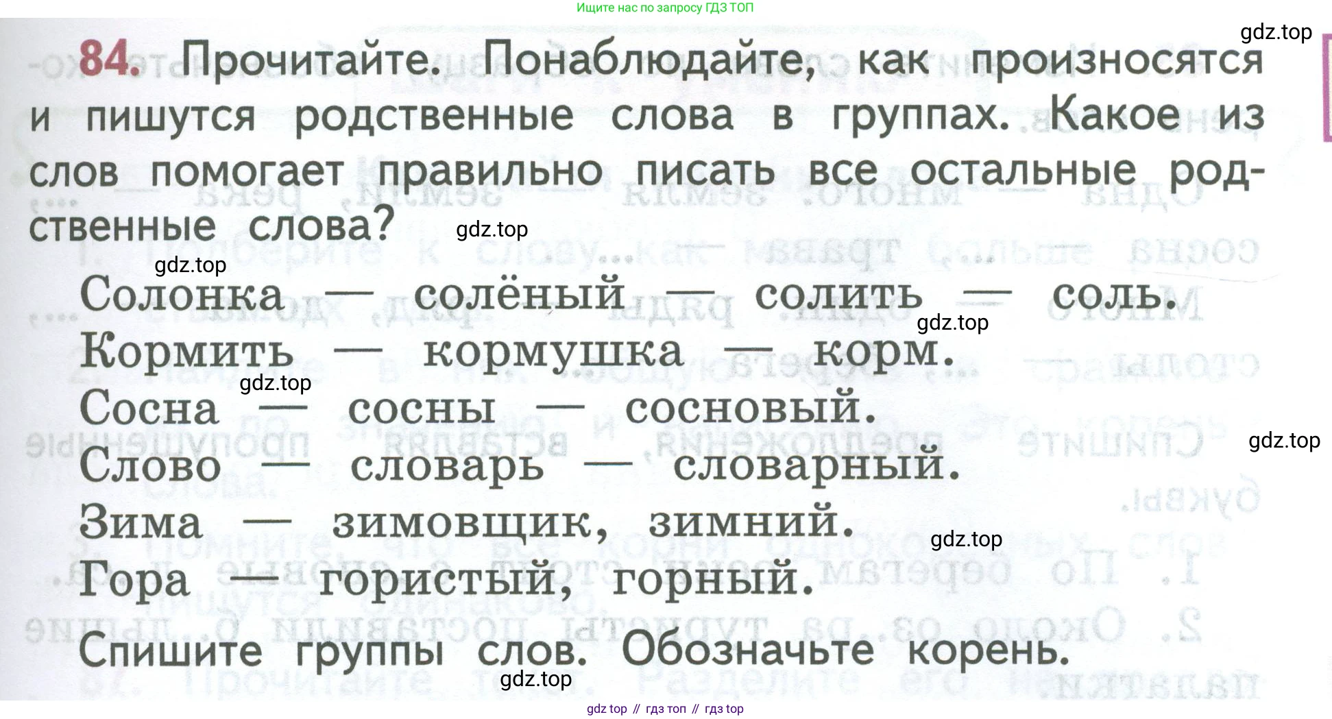 ГДЗ Русский язык, 2 класс Учебник, авторы: Климанова Людмила Федоровна, Бабушкина Татьяна Владимировна, издательство Просвещение, Москва, 2023, белого цвета, Часть 2, страница 51, номер 84, Условие