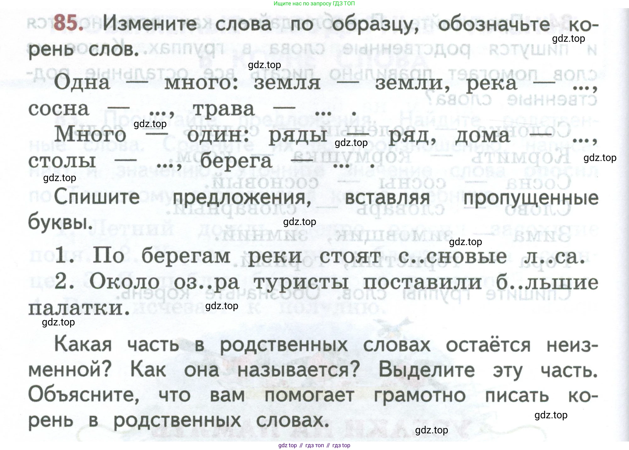 ГДЗ Русский язык, 2 класс Учебник, авторы: Климанова Людмила Федоровна, Бабушкина Татьяна Владимировна, издательство Просвещение, Москва, 2023, белого цвета, Часть 2, страница 52, номер 85, Условие