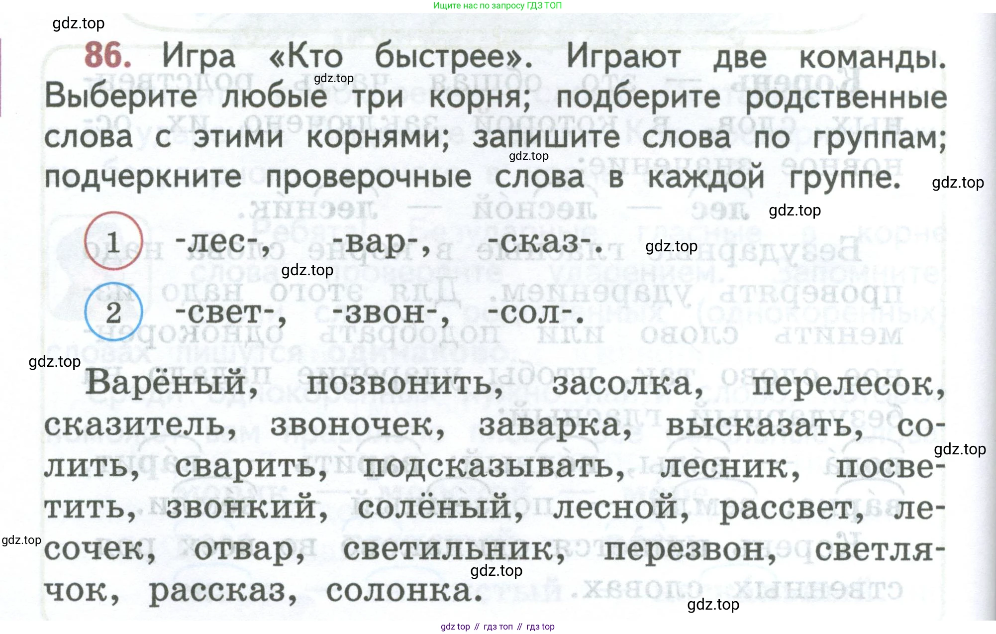 ГДЗ Русский язык, 2 класс Учебник, авторы: Климанова Людмила Федоровна, Бабушкина Татьяна Владимировна, издательство Просвещение, Москва, 2023, белого цвета, Часть 2, страница 52, номер 86, Условие