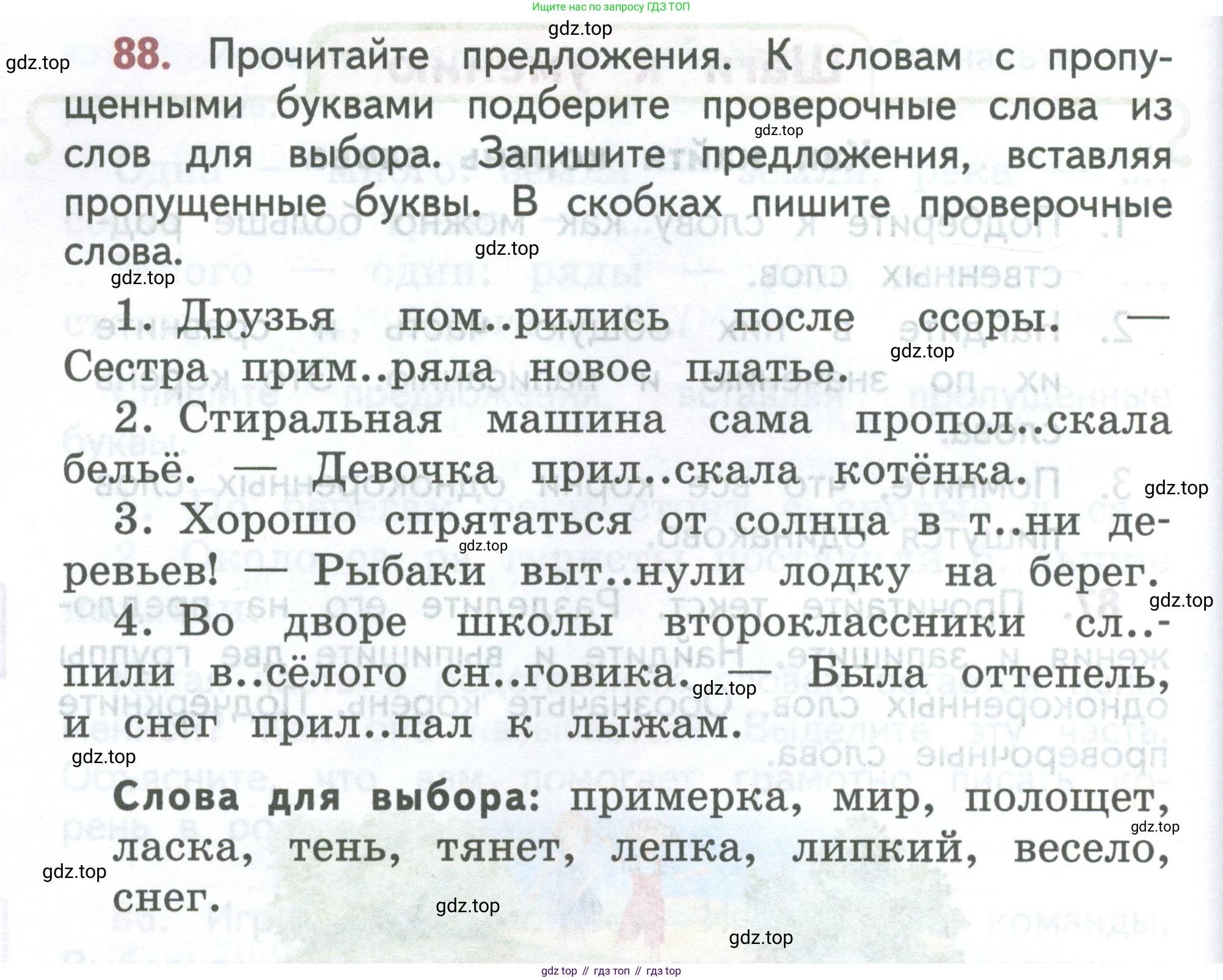 ГДЗ Русский язык, 2 класс Учебник, авторы: Климанова Людмила Федоровна, Бабушкина Татьяна Владимировна, издательство Просвещение, Москва, 2023, белого цвета, Часть 2, страница 54, номер 88, Условие