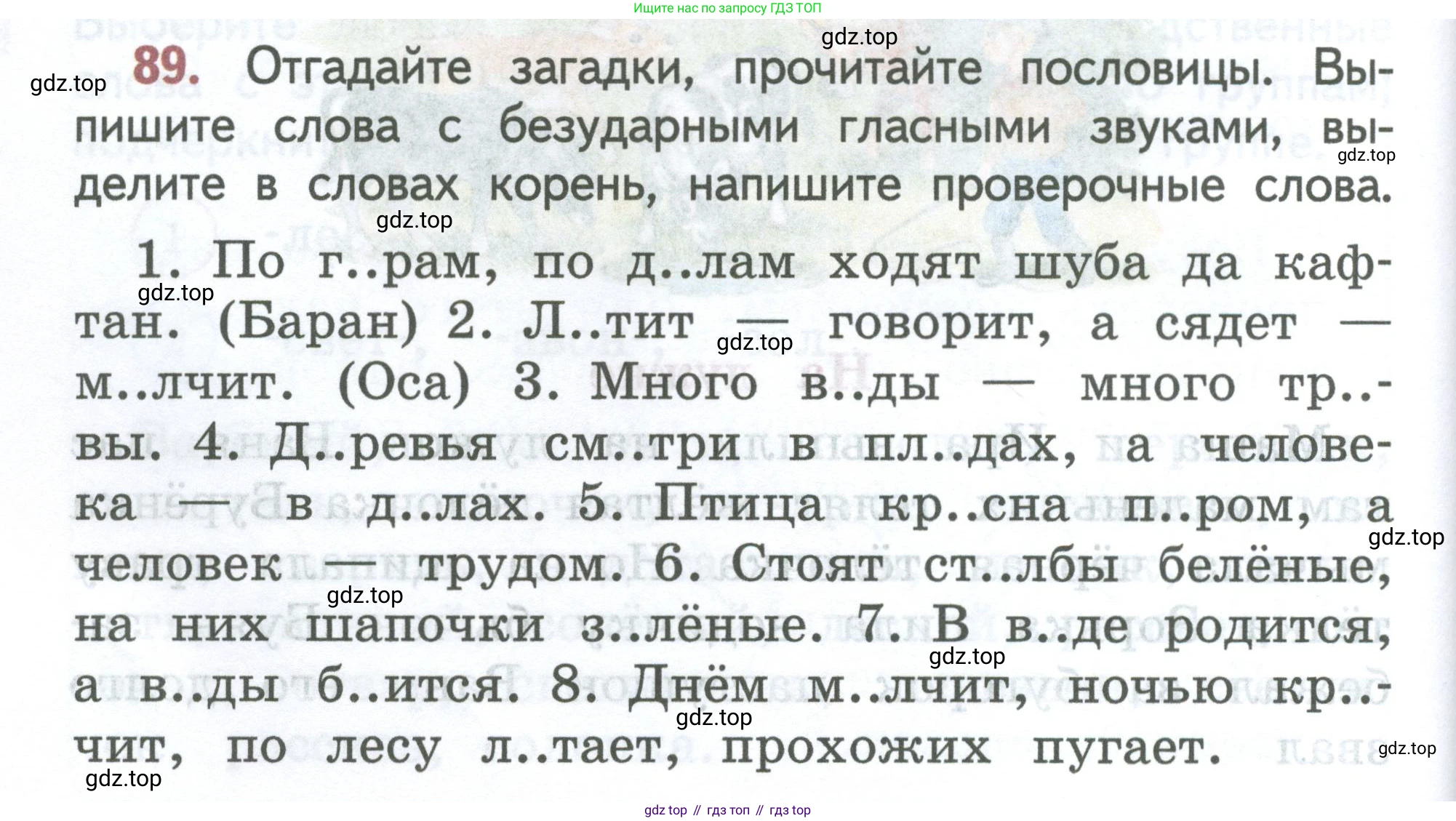 ГДЗ Русский язык, 2 класс Учебник, авторы: Климанова Людмила Федоровна, Бабушкина Татьяна Владимировна, издательство Просвещение, Москва, 2023, белого цвета, Часть 2, страница 54, номер 89, Условие