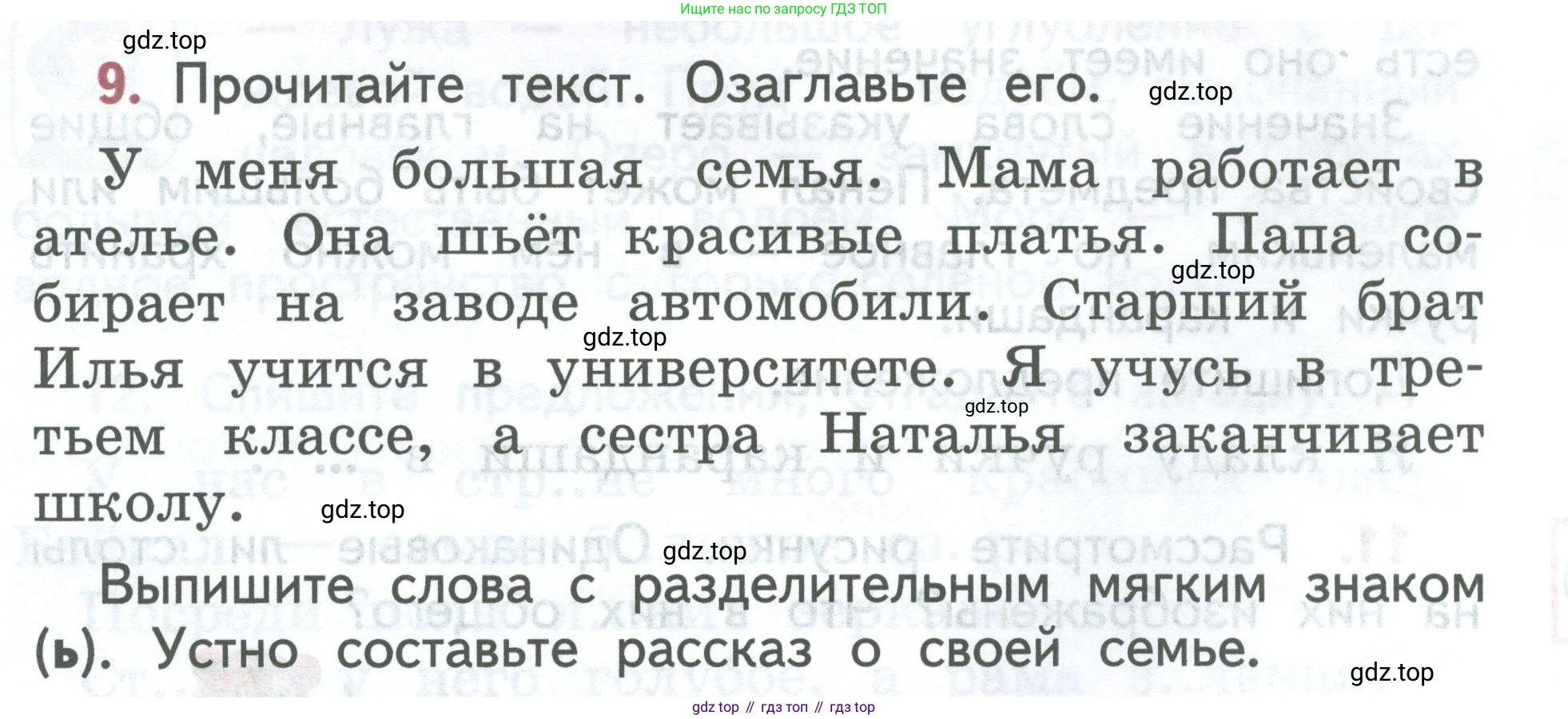 ГДЗ Русский язык, 2 класс Учебник, авторы: Климанова Людмила Федоровна, Бабушкина Татьяна Владимировна, издательство Просвещение, Москва, 2023, белого цвета, Часть 2, страница 7, номер 9, Условие