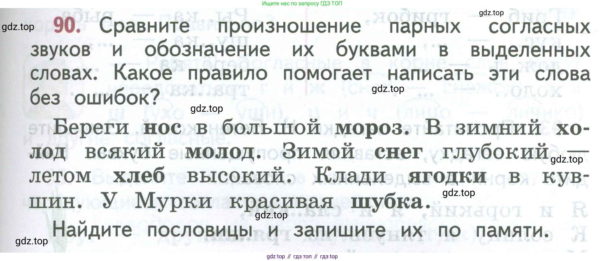 ГДЗ Русский язык, 2 класс Учебник, авторы: Климанова Людмила Федоровна, Бабушкина Татьяна Владимировна, издательство Просвещение, Москва, 2023, белого цвета, Часть 2, страница 55, номер 90, Условие
