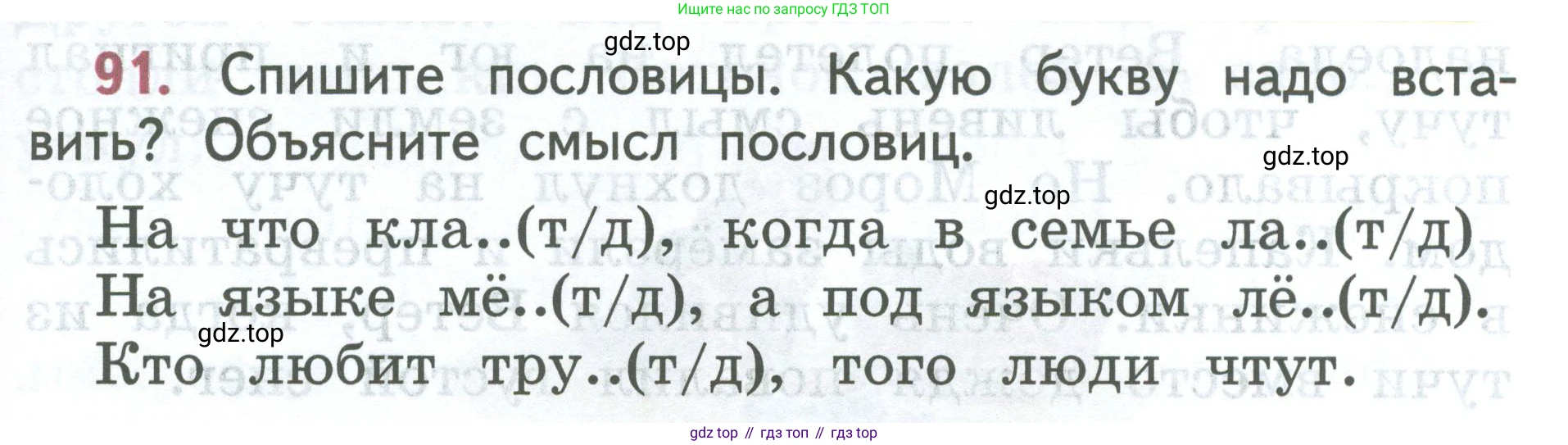 ГДЗ Русский язык, 2 класс Учебник, авторы: Климанова Людмила Федоровна, Бабушкина Татьяна Владимировна, издательство Просвещение, Москва, 2023, белого цвета, Часть 2, страница 55, номер 91, Условие