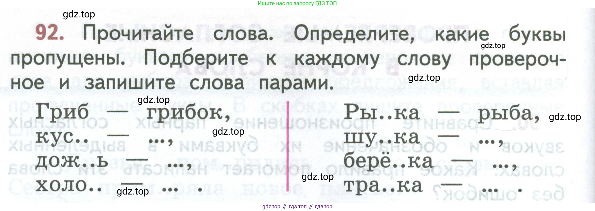 ГДЗ Русский язык, 2 класс Учебник, авторы: Климанова Людмила Федоровна, Бабушкина Татьяна Владимировна, издательство Просвещение, Москва, 2023, белого цвета, Часть 2, страница 56, номер 92, Условие
