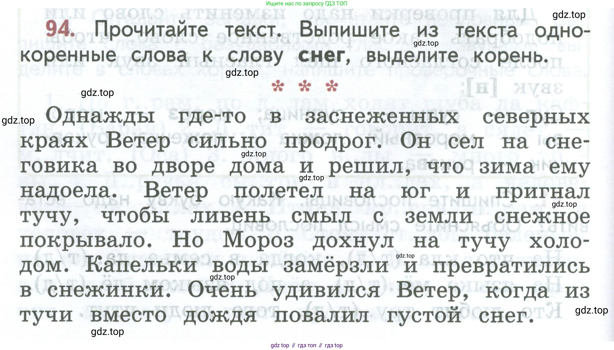ГДЗ Русский язык, 2 класс Учебник, авторы: Климанова Людмила Федоровна, Бабушкина Татьяна Владимировна, издательство Просвещение, Москва, 2023, белого цвета, Часть 2, страница 56, номер 94, Условие