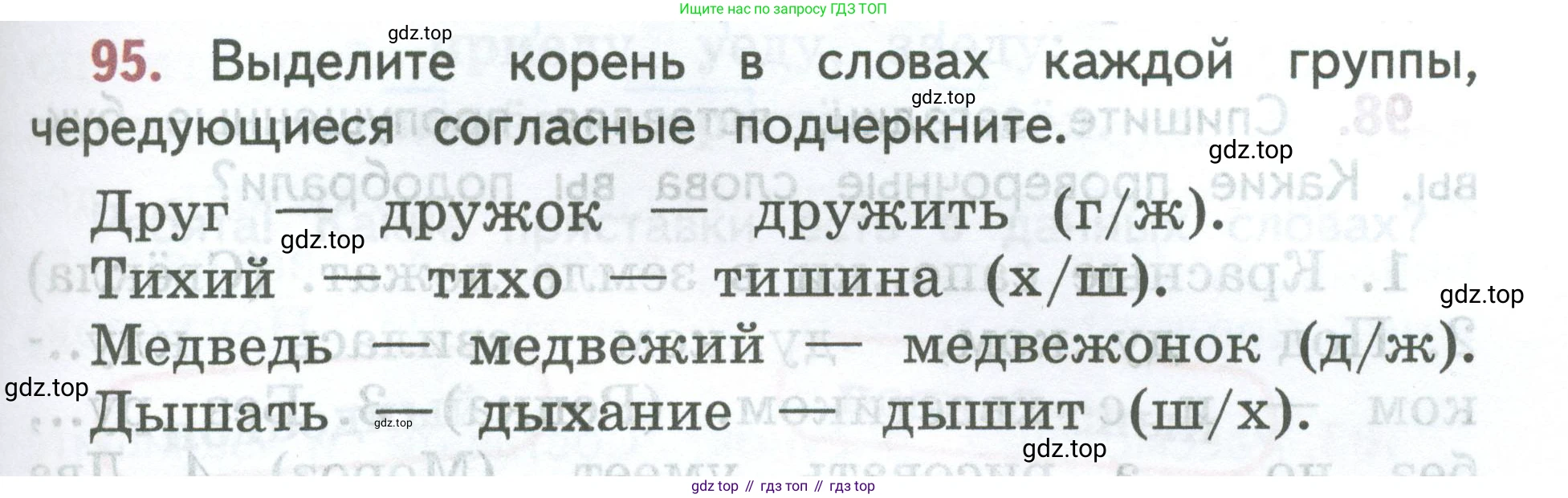 ГДЗ Русский язык, 2 класс Учебник, авторы: Климанова Людмила Федоровна, Бабушкина Татьяна Владимировна, издательство Просвещение, Москва, 2023, белого цвета, Часть 2, страница 57, номер 95, Условие