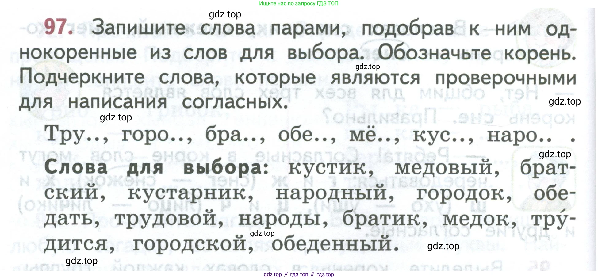 ГДЗ Русский язык, 2 класс Учебник, авторы: Климанова Людмила Федоровна, Бабушкина Татьяна Владимировна, издательство Просвещение, Москва, 2023, белого цвета, Часть 2, страница 58, номер 97, Условие