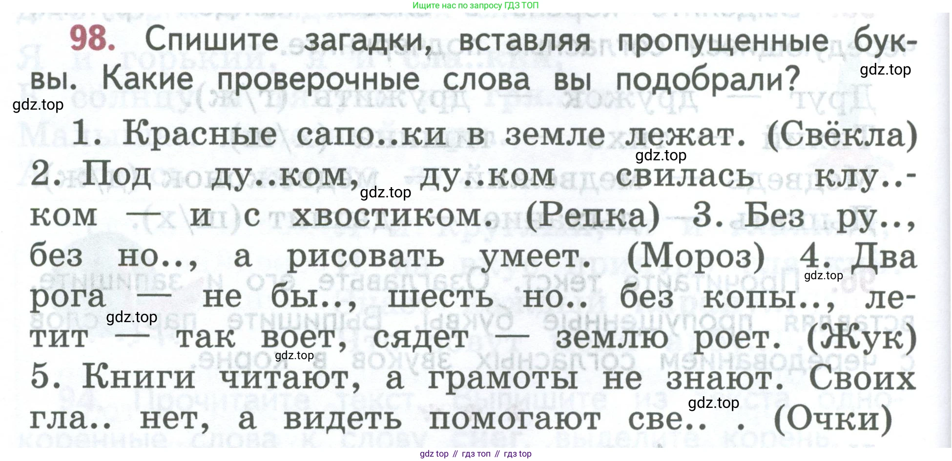 ГДЗ Русский язык, 2 класс Учебник, авторы: Климанова Людмила Федоровна, Бабушкина Татьяна Владимировна, издательство Просвещение, Москва, 2023, белого цвета, Часть 2, страница 58, номер 98, Условие