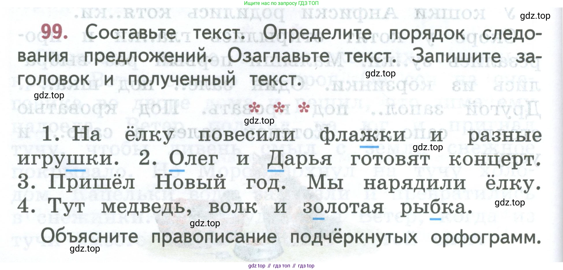 ГДЗ Русский язык, 2 класс Учебник, авторы: Климанова Людмила Федоровна, Бабушкина Татьяна Владимировна, издательство Просвещение, Москва, 2023, белого цвета, Часть 2, страница 58, номер 99, Условие
