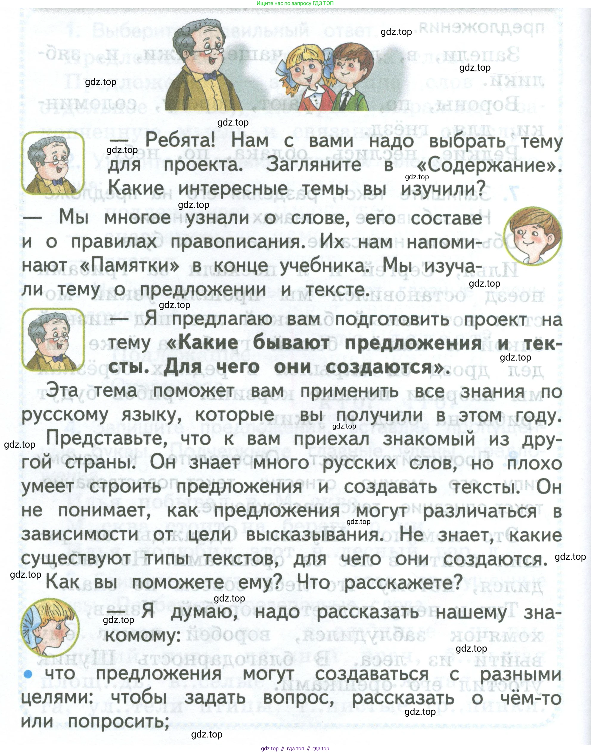 ГДЗ Русский язык, 2 класс Учебник, авторы: Климанова Людмила Федоровна, Бабушкина Татьяна Владимировна, издательство Просвещение, Москва, 2023, белого цвета, Часть 2, страница 148, Условие