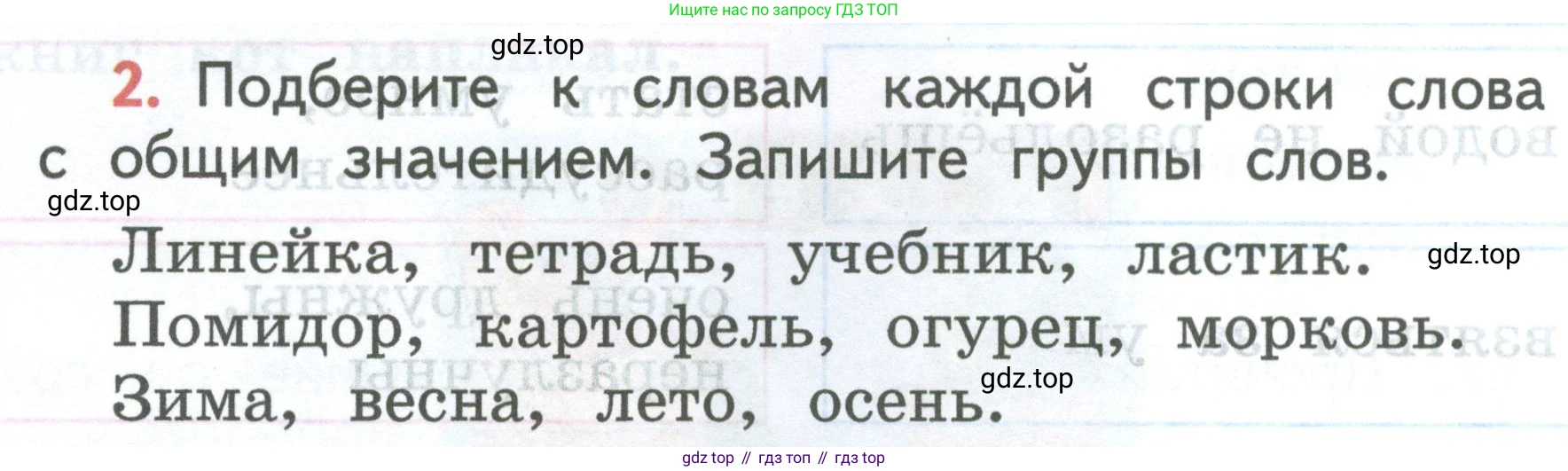 ГДЗ Русский язык, 2 класс Учебник, авторы: Климанова Людмила Федоровна, Бабушкина Татьяна Владимировна, издательство Просвещение, Москва, 2023, белого цвета, Часть 2, страница 40, номер 2, Условие