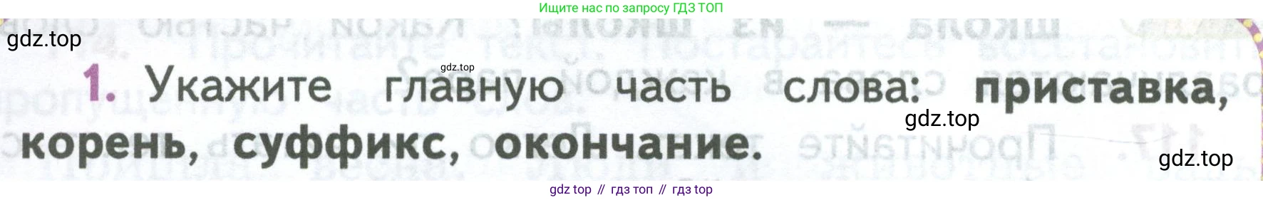ГДЗ Русский язык, 2 класс Учебник, авторы: Климанова Людмила Федоровна, Бабушкина Татьяна Владимировна, издательство Просвещение, Москва, 2023, белого цвета, Часть 2, страница 70, номер 1, Условие