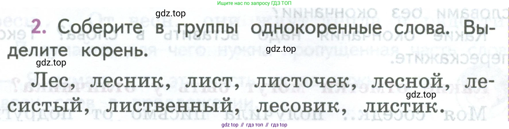 ГДЗ Русский язык, 2 класс Учебник, авторы: Климанова Людмила Федоровна, Бабушкина Татьяна Владимировна, издательство Просвещение, Москва, 2023, белого цвета, Часть 2, страница 70, номер 2, Условие