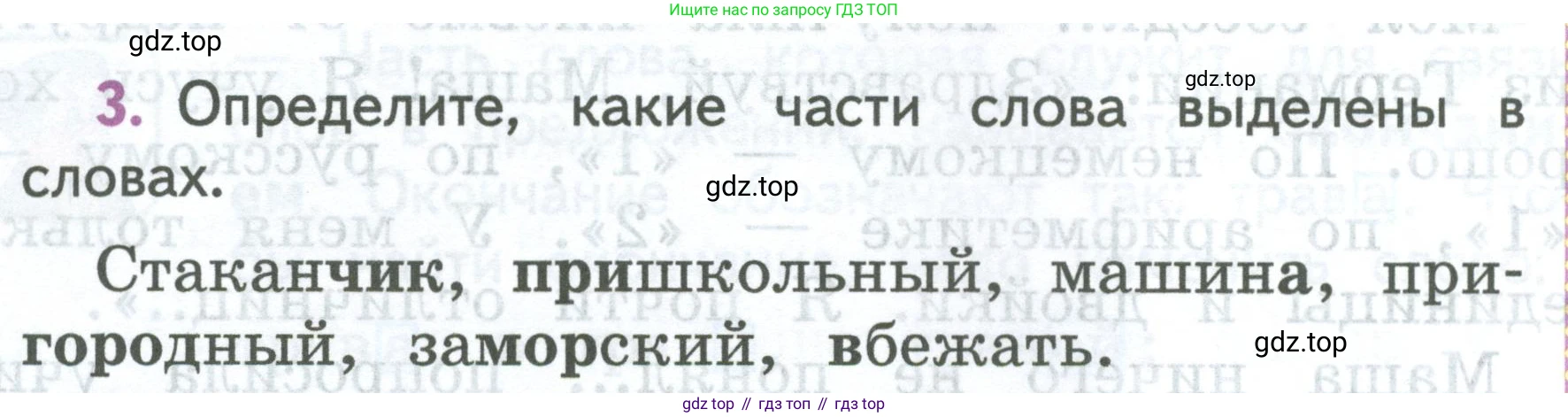 ГДЗ Русский язык, 2 класс Учебник, авторы: Климанова Людмила Федоровна, Бабушкина Татьяна Владимировна, издательство Просвещение, Москва, 2023, белого цвета, Часть 2, страница 70, номер 3, Условие