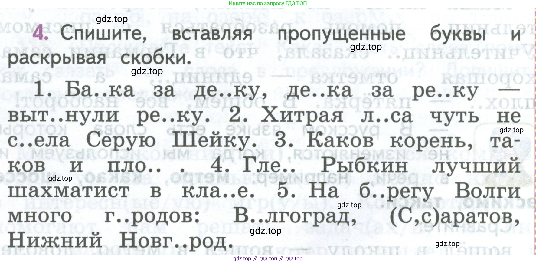 ГДЗ Русский язык, 2 класс Учебник, авторы: Климанова Людмила Федоровна, Бабушкина Татьяна Владимировна, издательство Просвещение, Москва, 2023, белого цвета, Часть 2, страница 70, номер 4, Условие