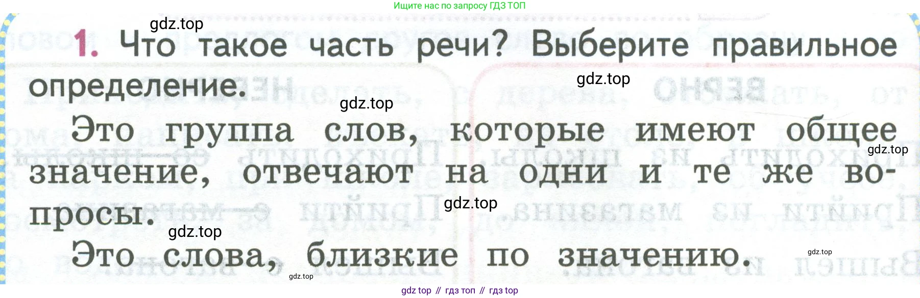 ГДЗ Русский язык, 2 класс Учебник, авторы: Климанова Людмила Федоровна, Бабушкина Татьяна Владимировна, издательство Просвещение, Москва, 2023, белого цвета, Часть 2, страница 122, номер 1, Условие