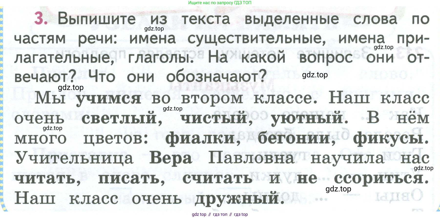 ГДЗ Русский язык, 2 класс Учебник, авторы: Климанова Людмила Федоровна, Бабушкина Татьяна Владимировна, издательство Просвещение, Москва, 2023, белого цвета, Часть 2, страница 122, номер 3, Условие