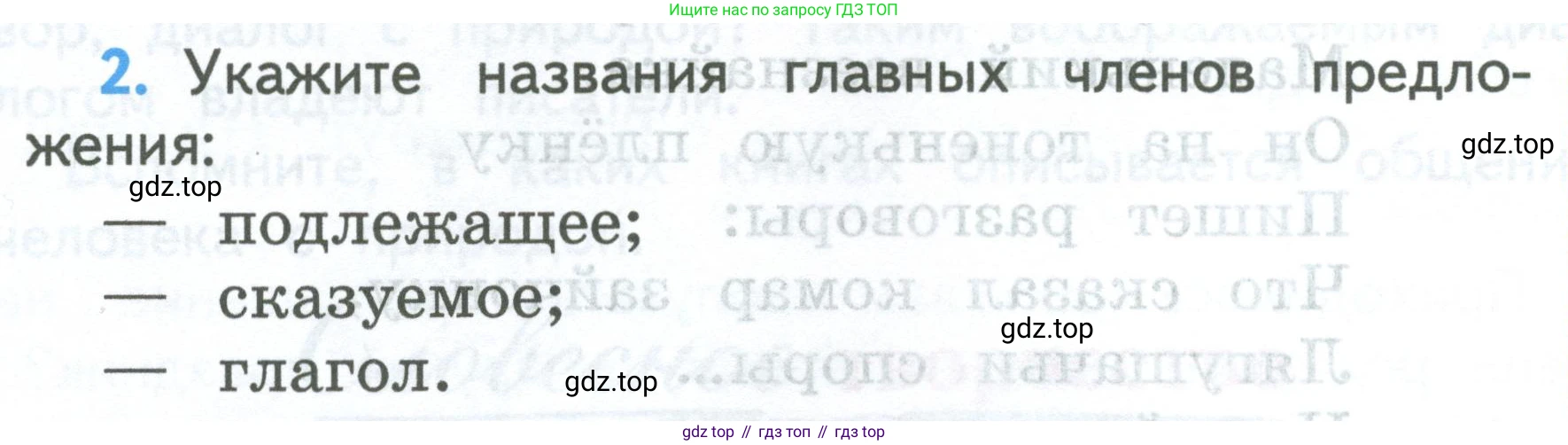 ГДЗ Русский язык, 2 класс Учебник, авторы: Климанова Людмила Федоровна, Бабушкина Татьяна Владимировна, издательство Просвещение, Москва, 2023, белого цвета, Часть 2, страница 146, номер 2, Условие