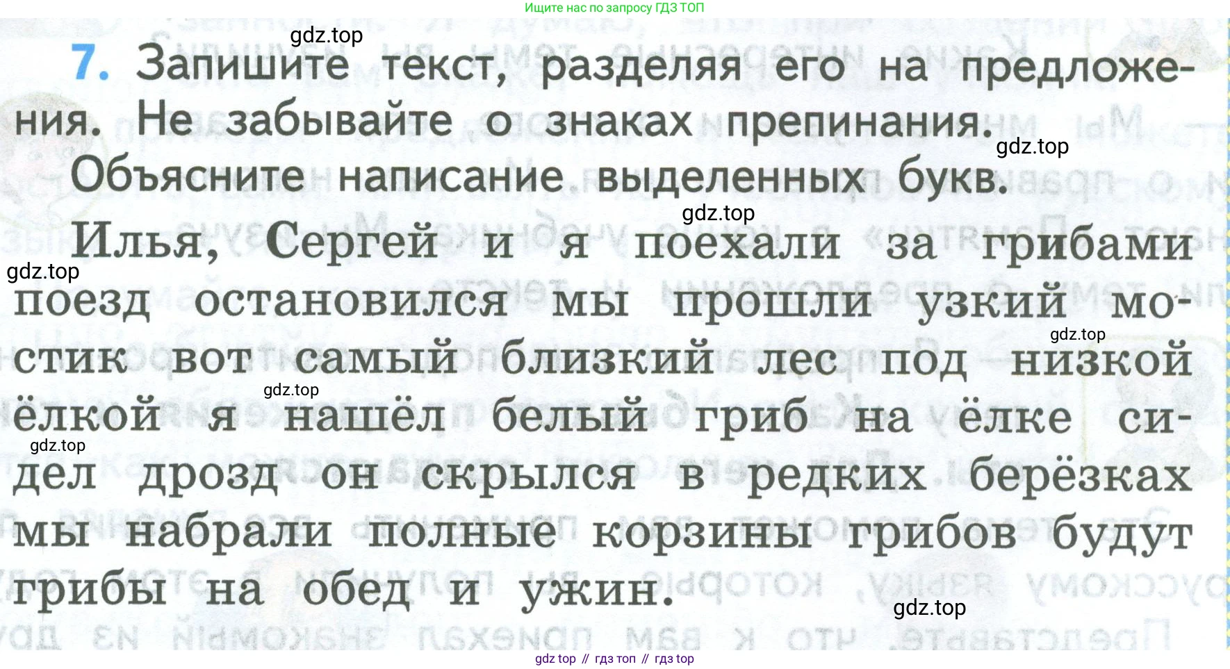 ГДЗ Русский язык, 2 класс Учебник, авторы: Климанова Людмила Федоровна, Бабушкина Татьяна Владимировна, издательство Просвещение, Москва, 2023, белого цвета, Часть 2, страница 147, номер 7, Условие