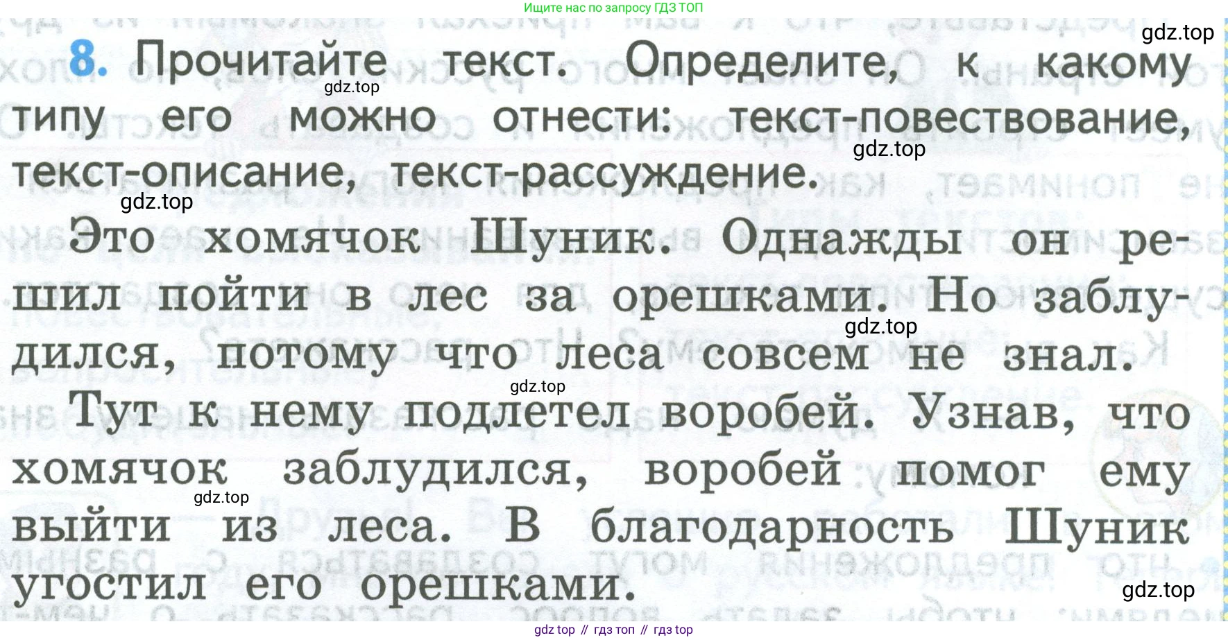 ГДЗ Русский язык, 2 класс Учебник, авторы: Климанова Людмила Федоровна, Бабушкина Татьяна Владимировна, издательство Просвещение, Москва, 2023, белого цвета, Часть 2, страница 147, номер 8, Условие