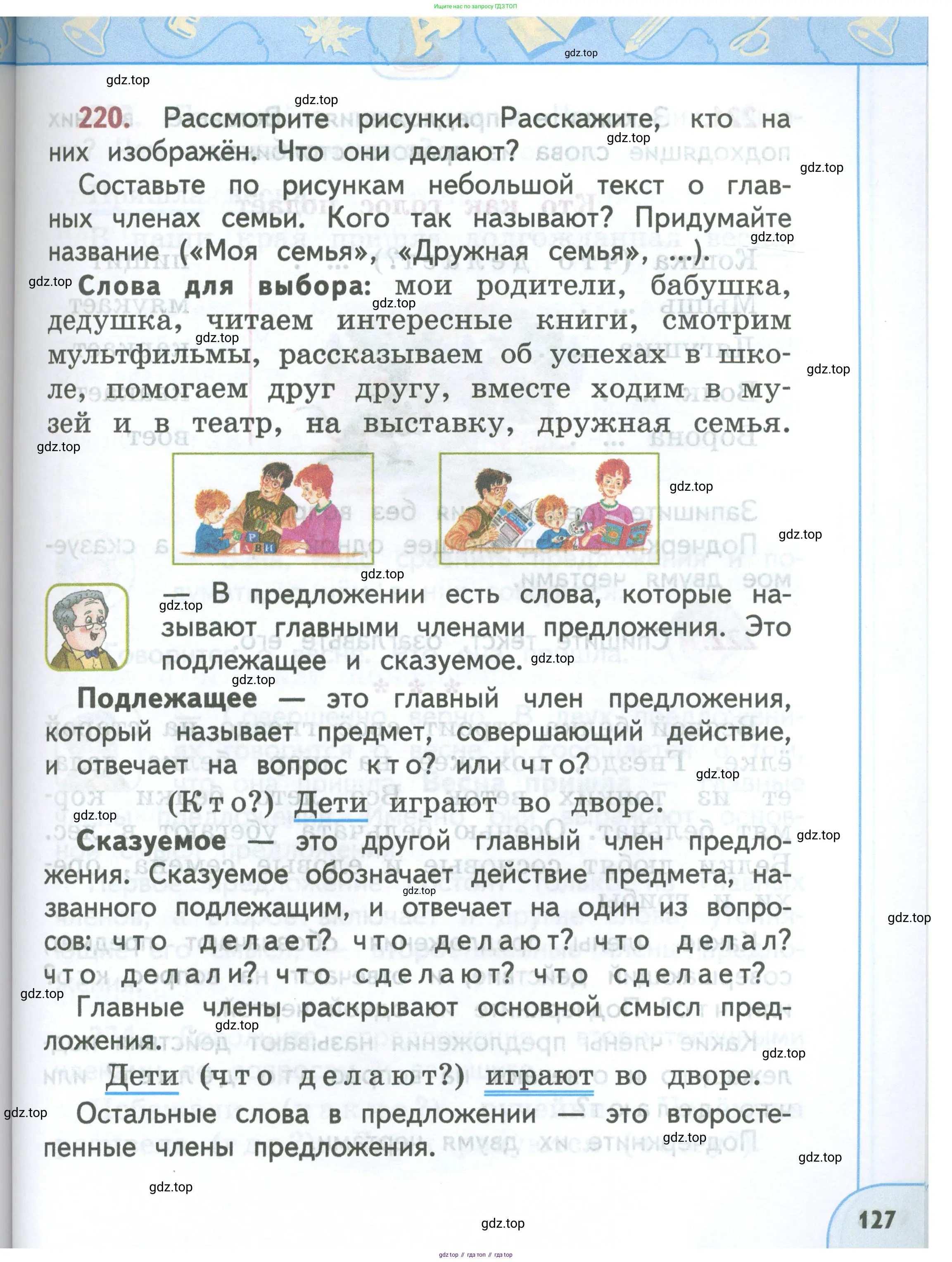 Русский язык, 2 класс Учебник, авторы: Климанова Людмила Федоровна, Бабушкина Татьяна Владимировна, издательство Просвещение, Москва, 2023, белого цвета, Часть 1, страница 127