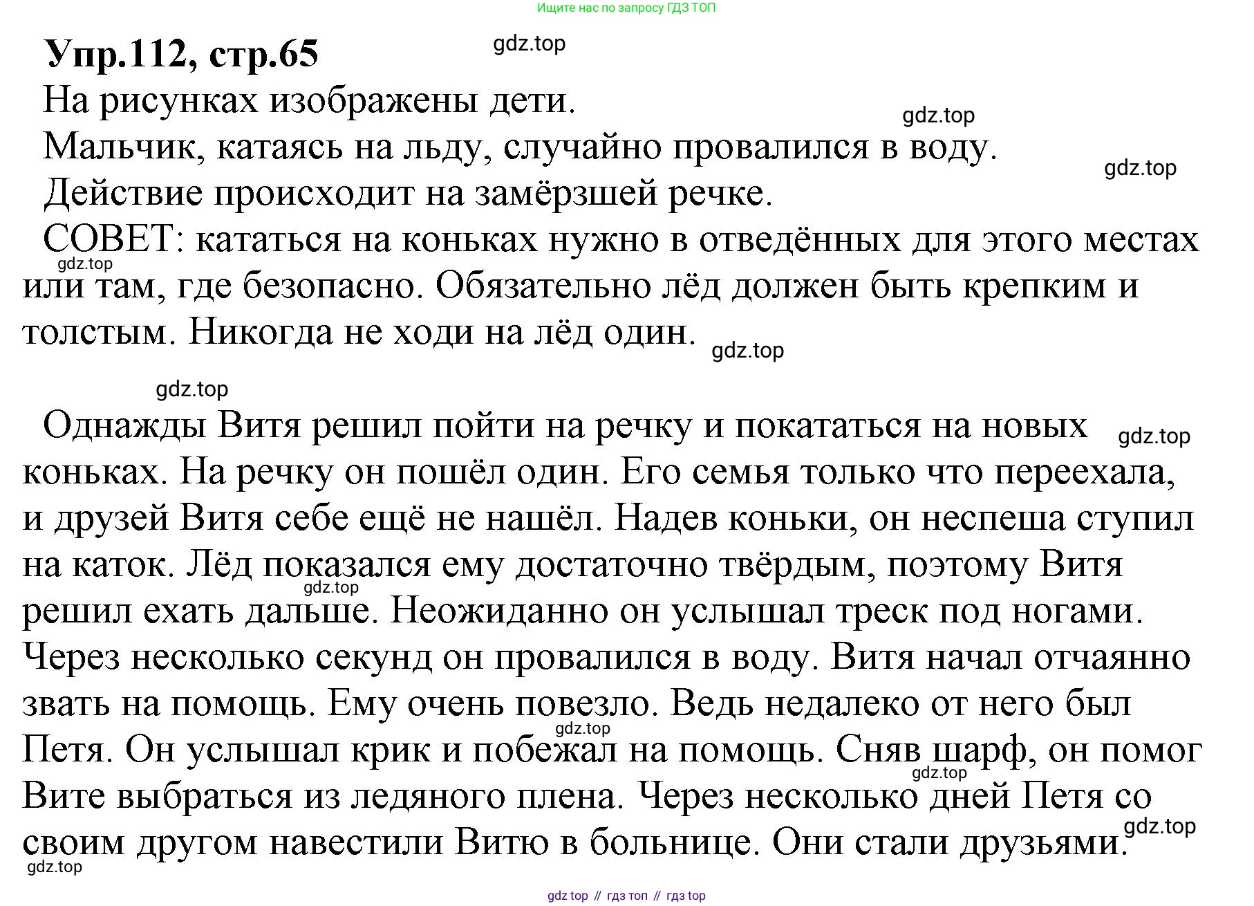 ГДЗ Русский язык, 2 класс Учебник, авторы: Климанова Людмила Федоровна, Бабушкина Татьяна Владимировна, издательство Просвещение, Москва, 2023, белого цвета, Часть 1, страница 65, номер 112, Решение